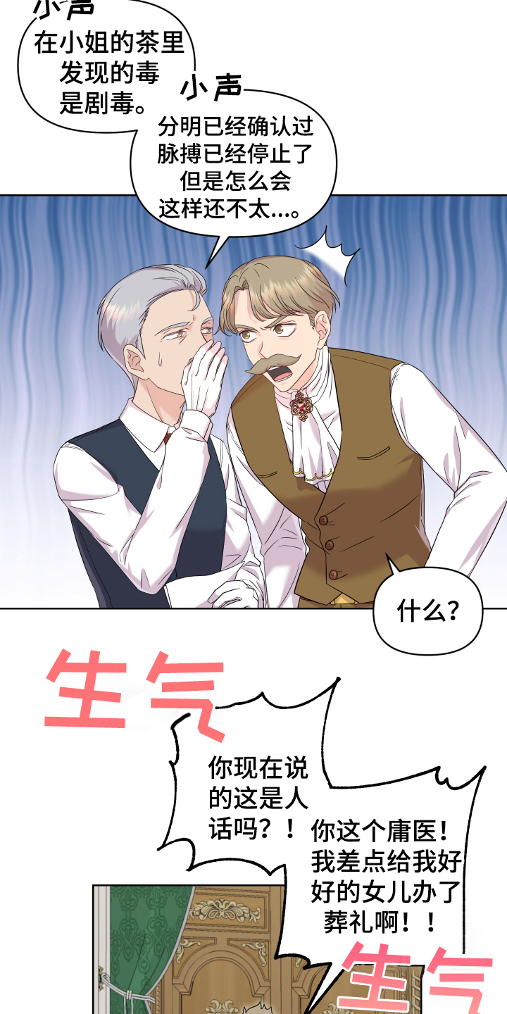 艾丽莎的日记漫画,第3章：苏醒5图