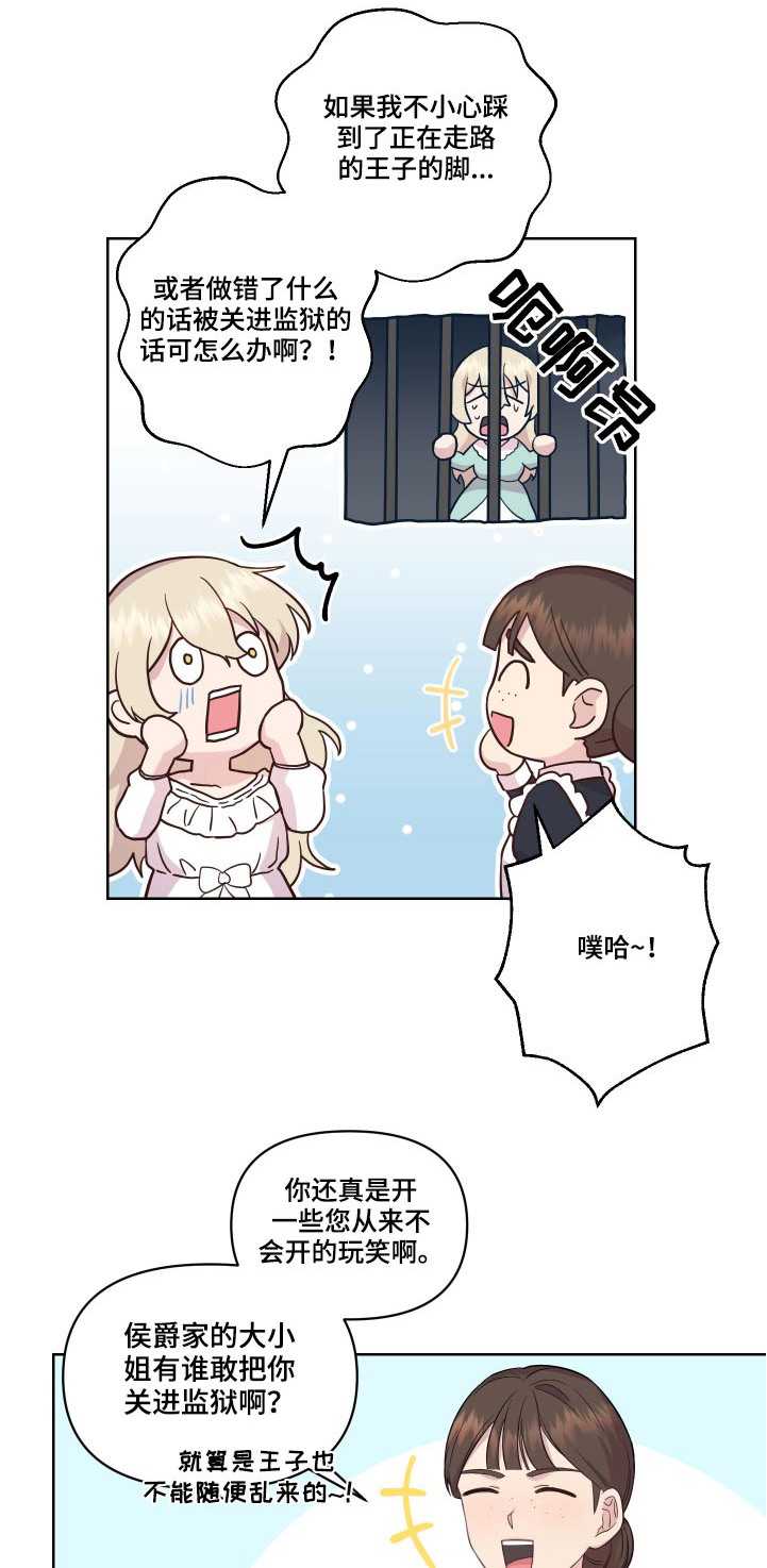 艾丽莎的角色设定是什么漫画,第21章：相撞1图