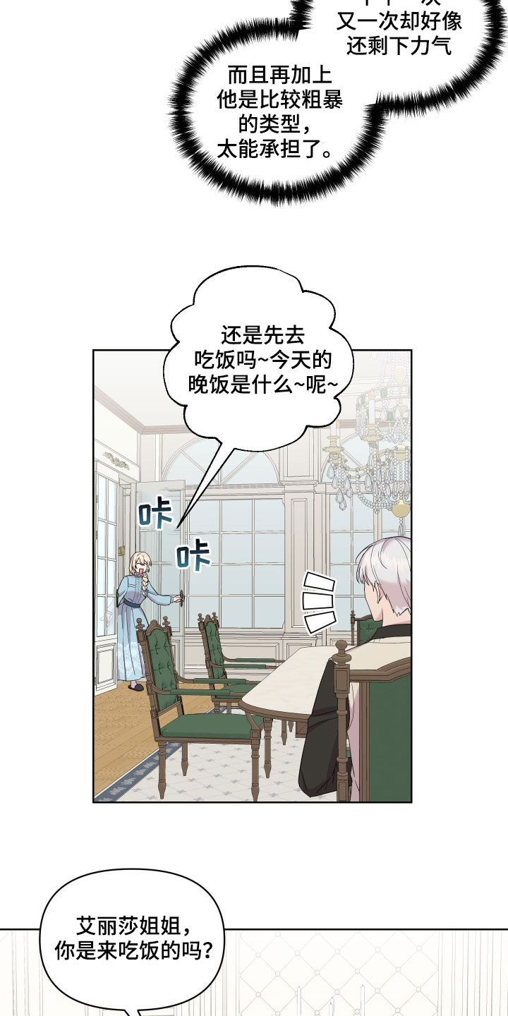 艾丽莎的国度怎么刷无限钻石漫画,第19章：吻痕3图