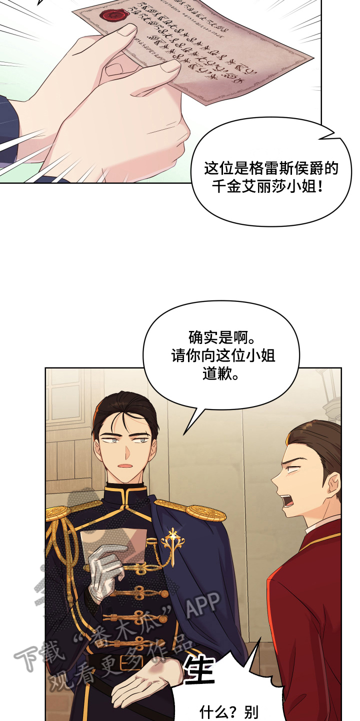 艾丽莎的英语是什么怎么读漫画,第10章：道歉2图