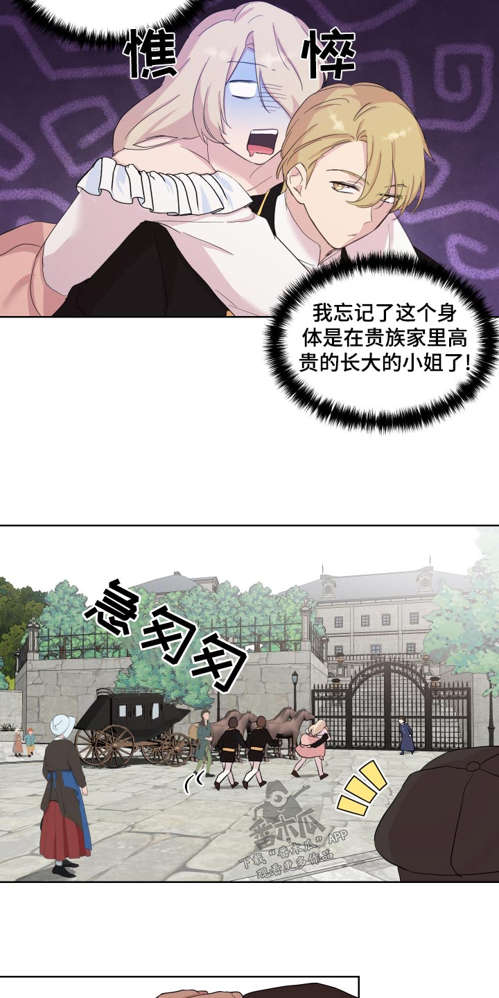 艾丽莎的日记漫画,第41章：散心4图