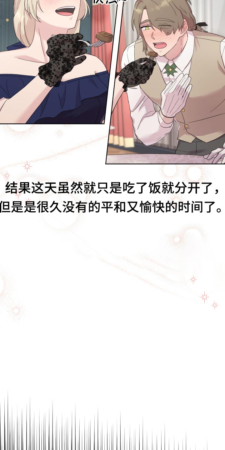 艾丽莎的趣事漫画,第24章：做梦5图