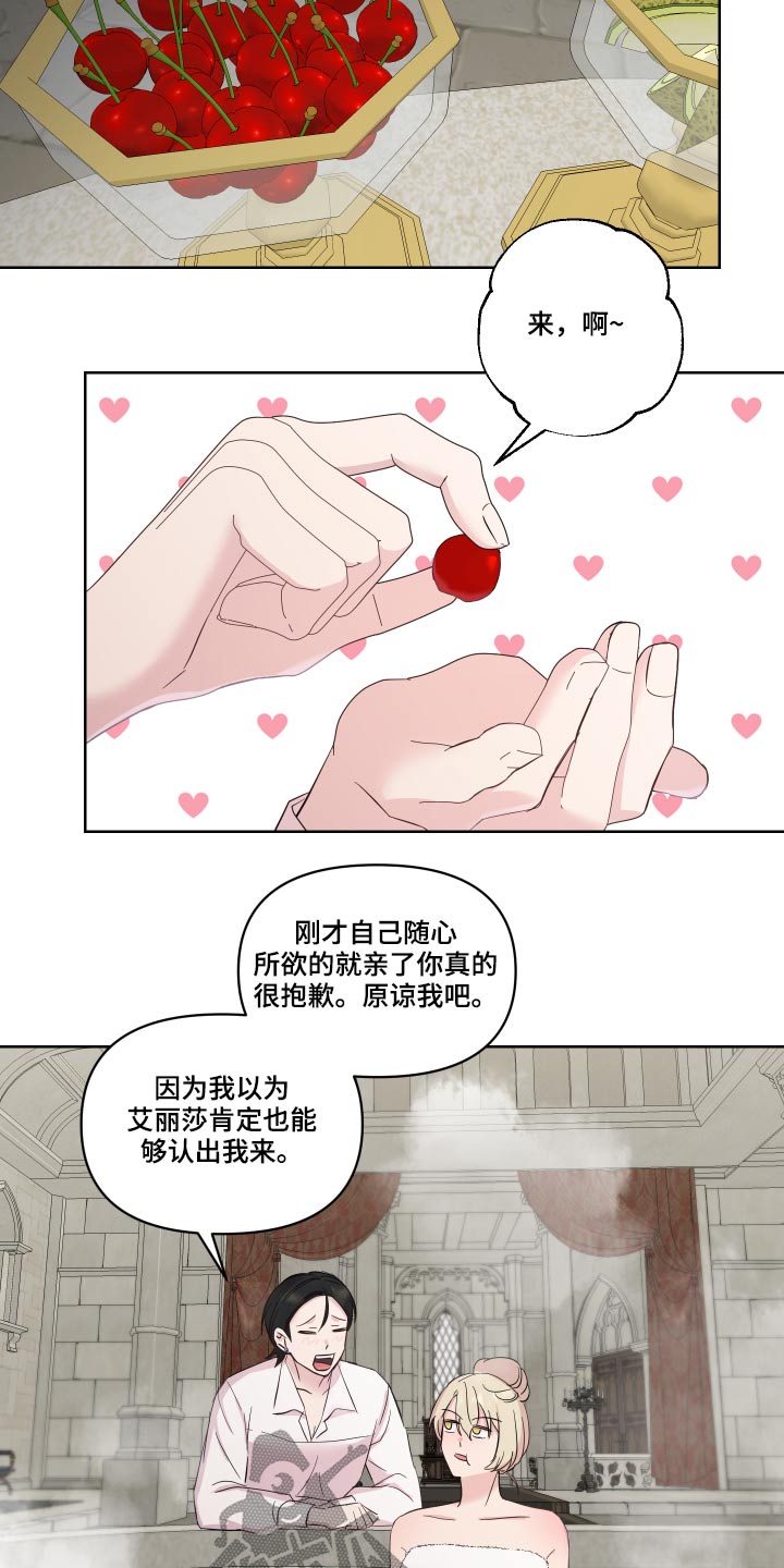 艾丽莎的国度怎么刷无限钻石漫画,第34章：猜疑3图