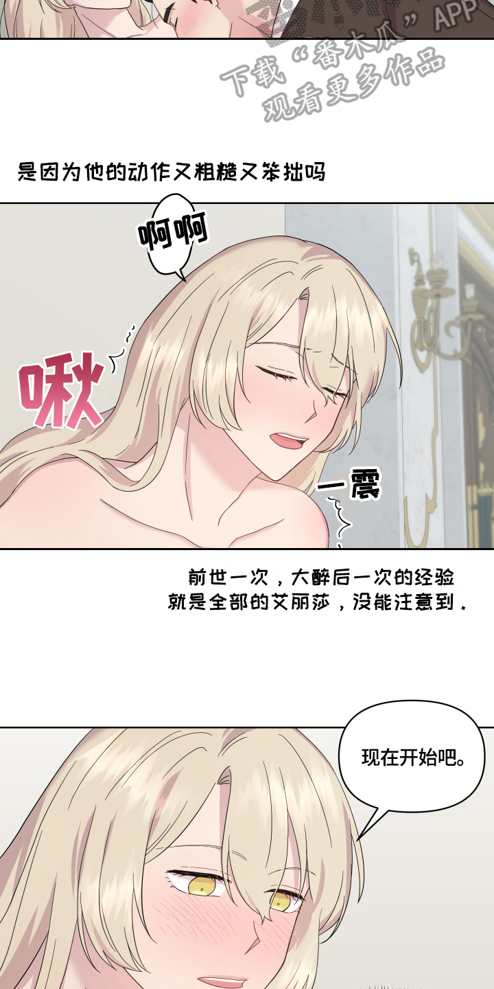 艾丽莎的日记漫画,第17章：证明4图