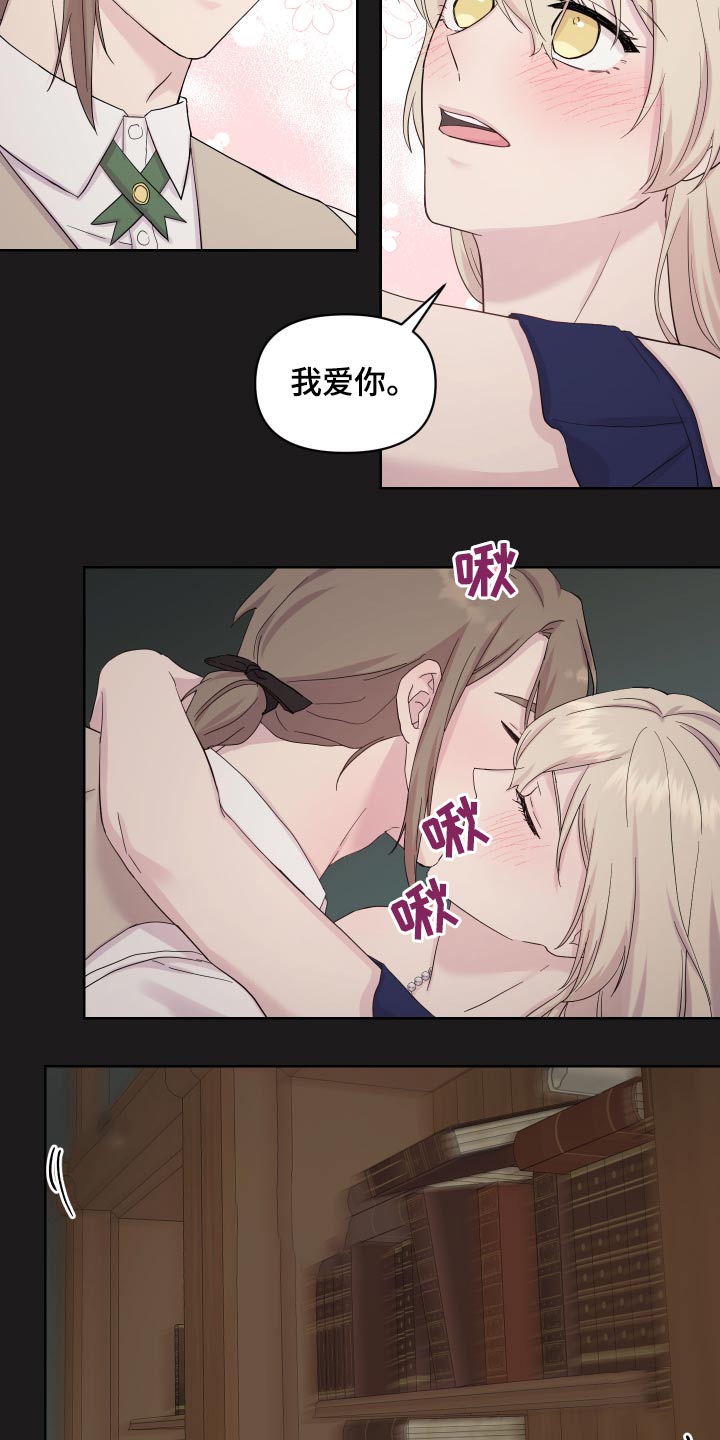 艾丽莎的趣事漫画,第24章：做梦3图