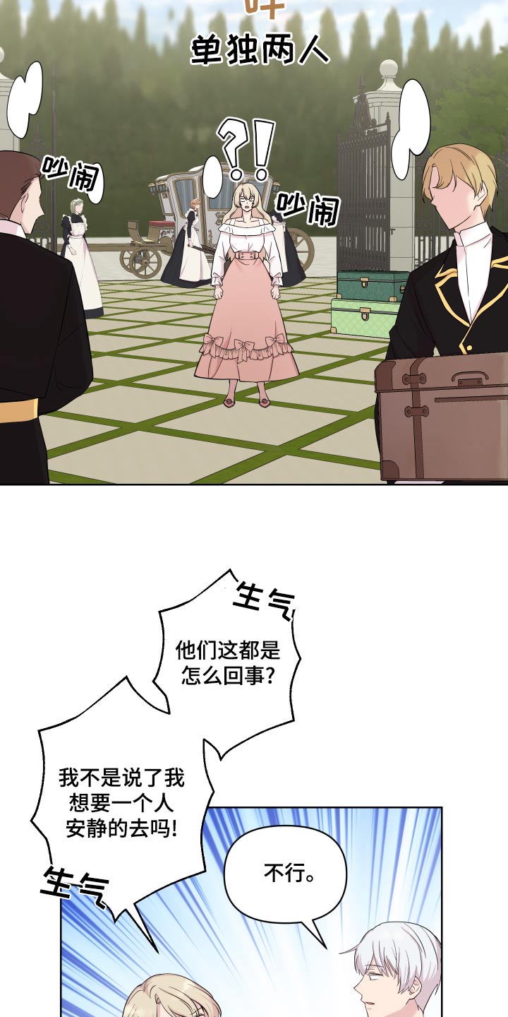 艾丽莎的日记漫画,第41章：散心2图