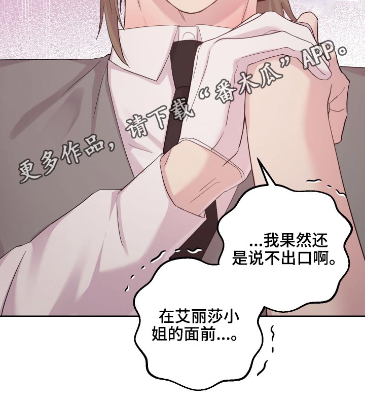 艾丽莎的动画片是什么漫画,第25章：说不出口2图