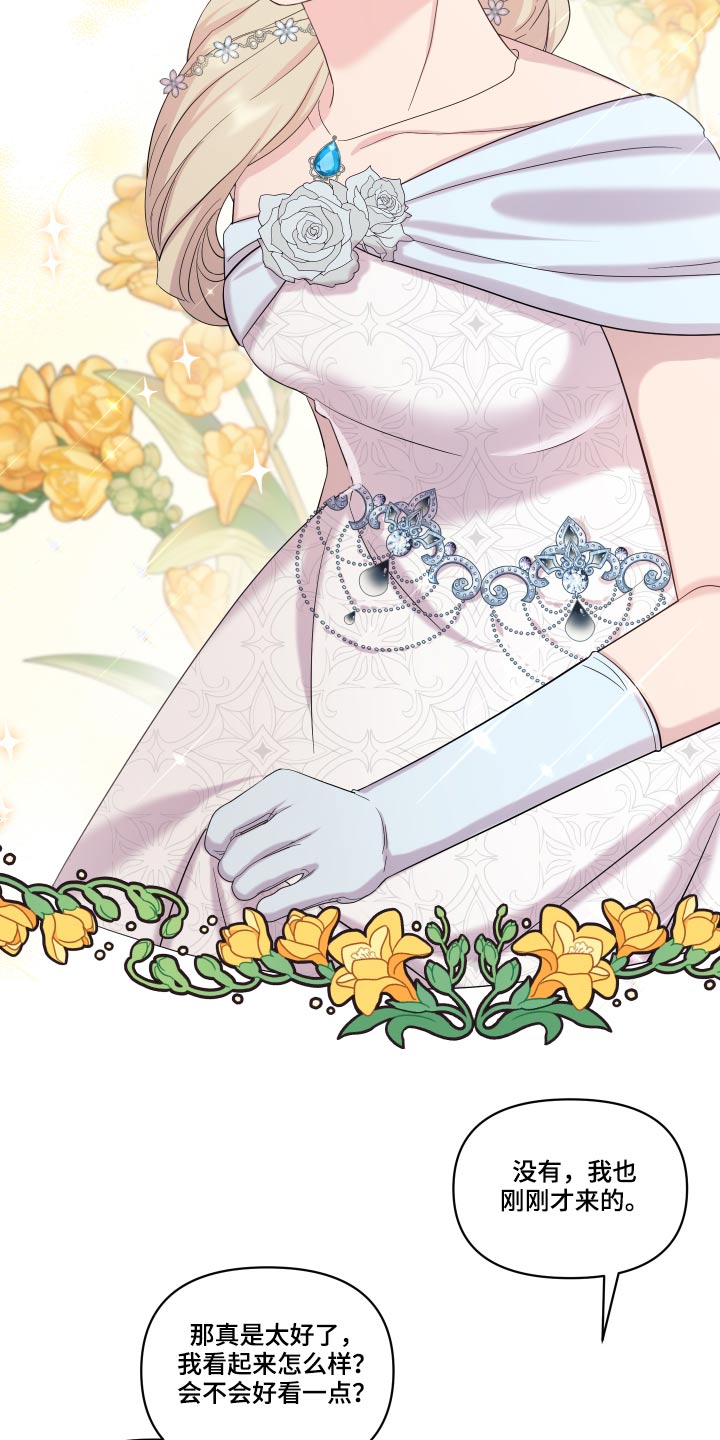 艾丽莎的背景故事是什么漫画,第32章：出发1图