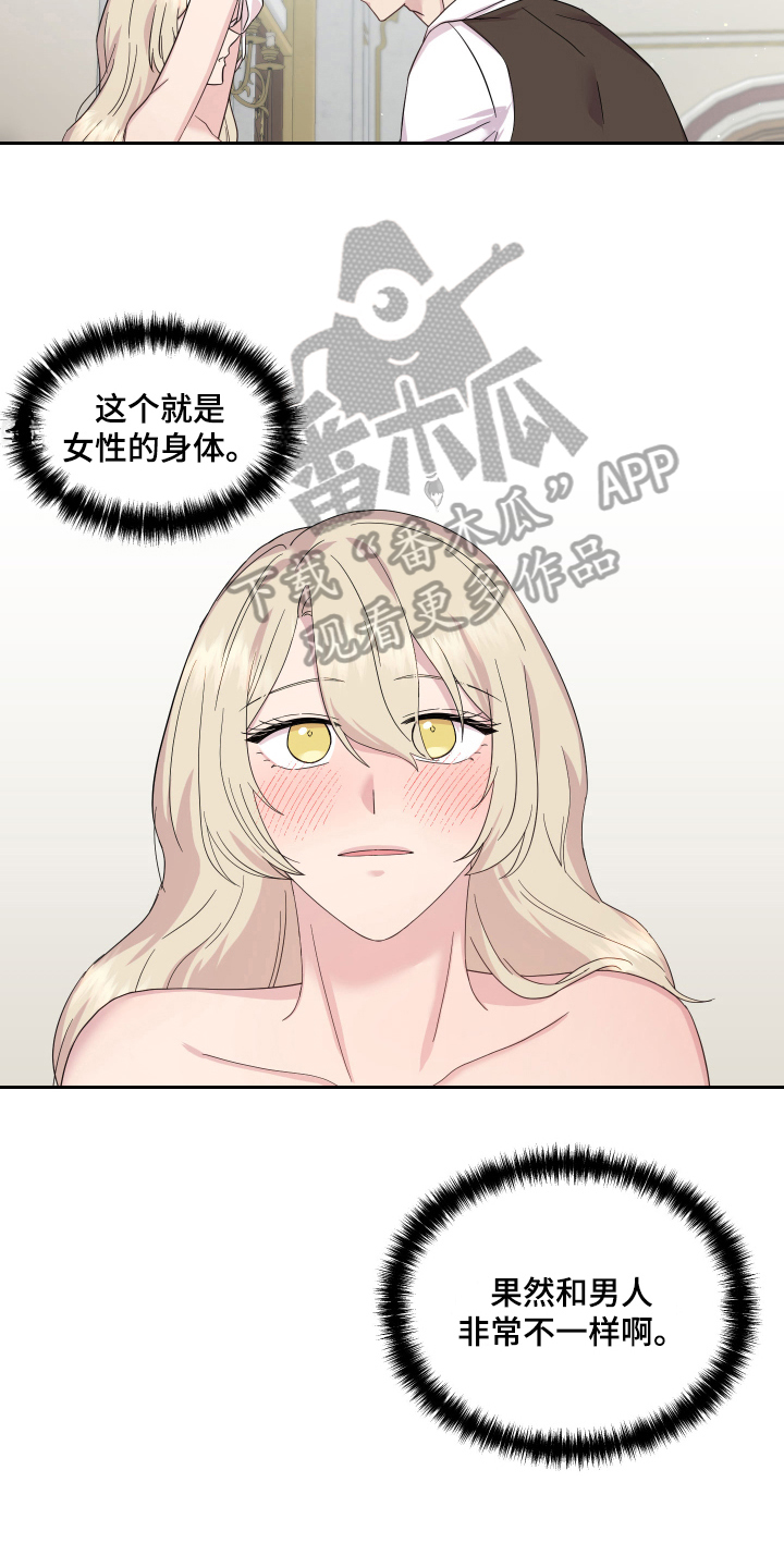 艾丽莎的日记漫画,第17章：证明1图
