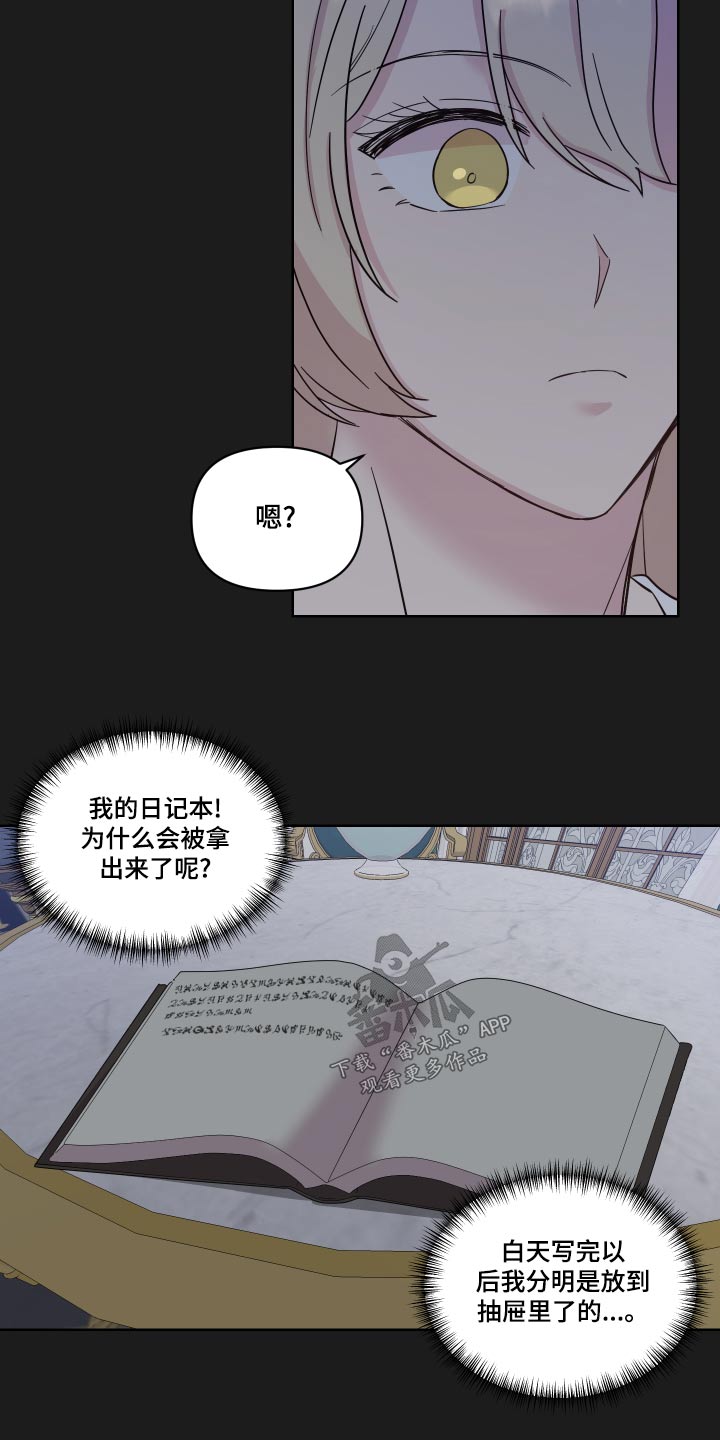 艾丽莎向前漫画,第37章：误会了2图