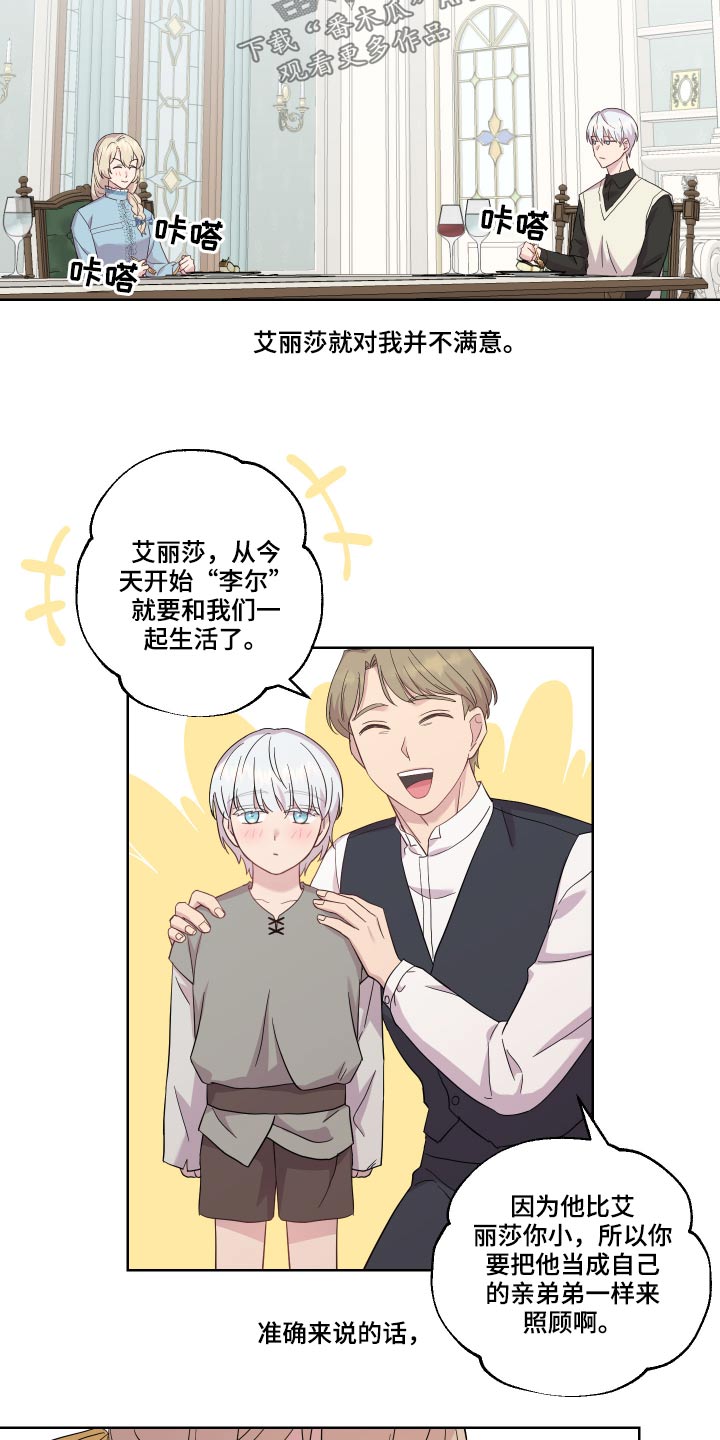 艾丽莎的日记漫画,第20章：图书馆1图