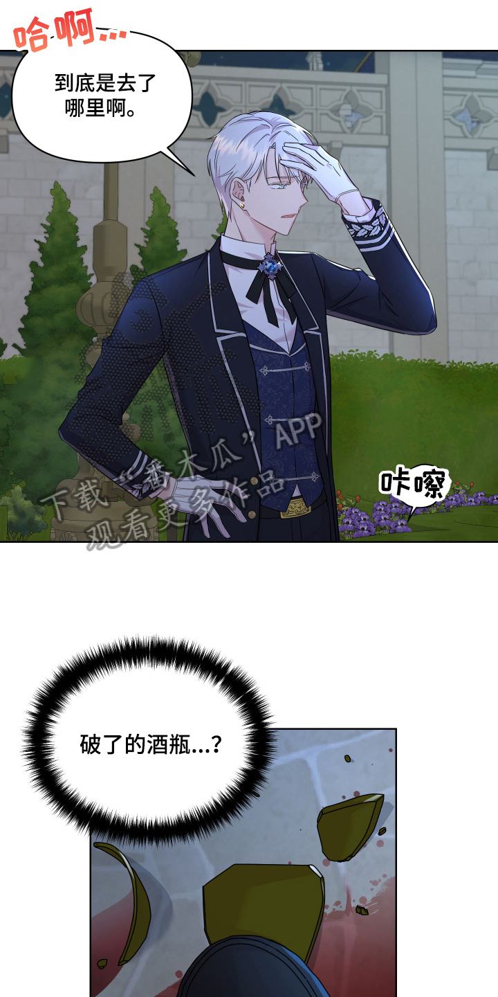 艾丽莎的华尔兹钢琴曲漫画,第6章：着急5图