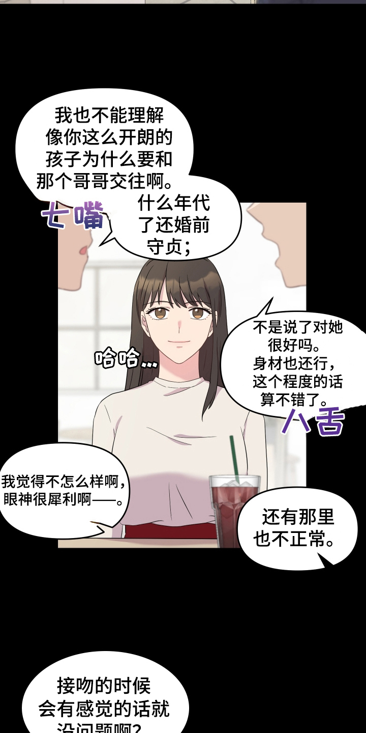 艾丽莎的日记漫画,第1章：不满意1图