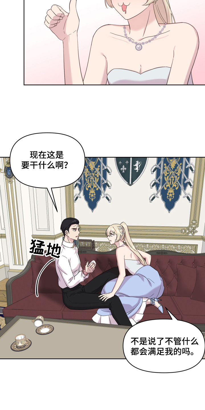 艾丽莎作文漫画,第13章：条件3图