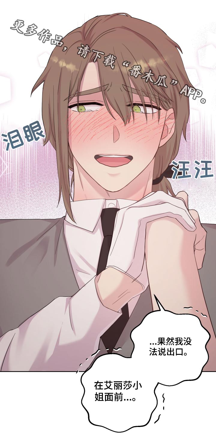 艾丽莎的鞋超详细制作过程漫画,第26章：停下1图