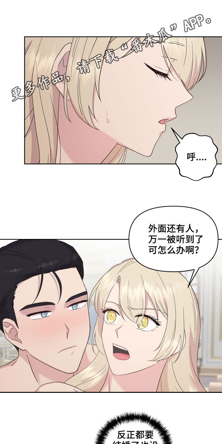 艾丽莎的日记漫画,第19章：吻痕1图