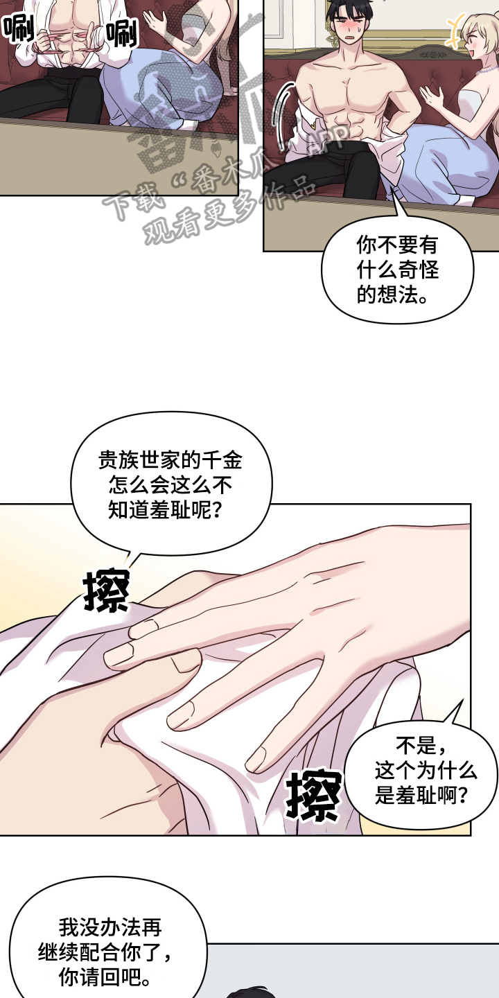 艾丽莎的日记漫画,第15章：提亲4图