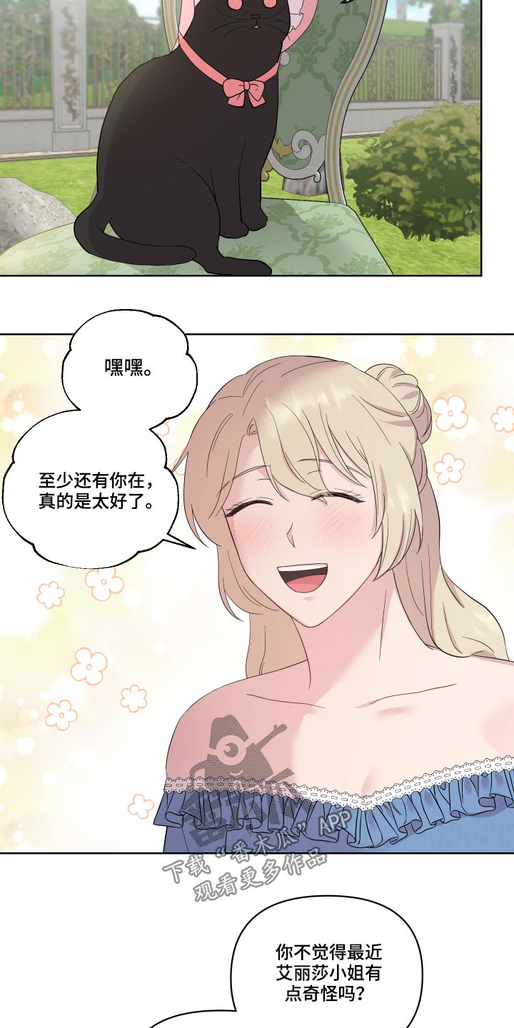 艾丽莎的趣事漫画,第30章：记忆不清4图