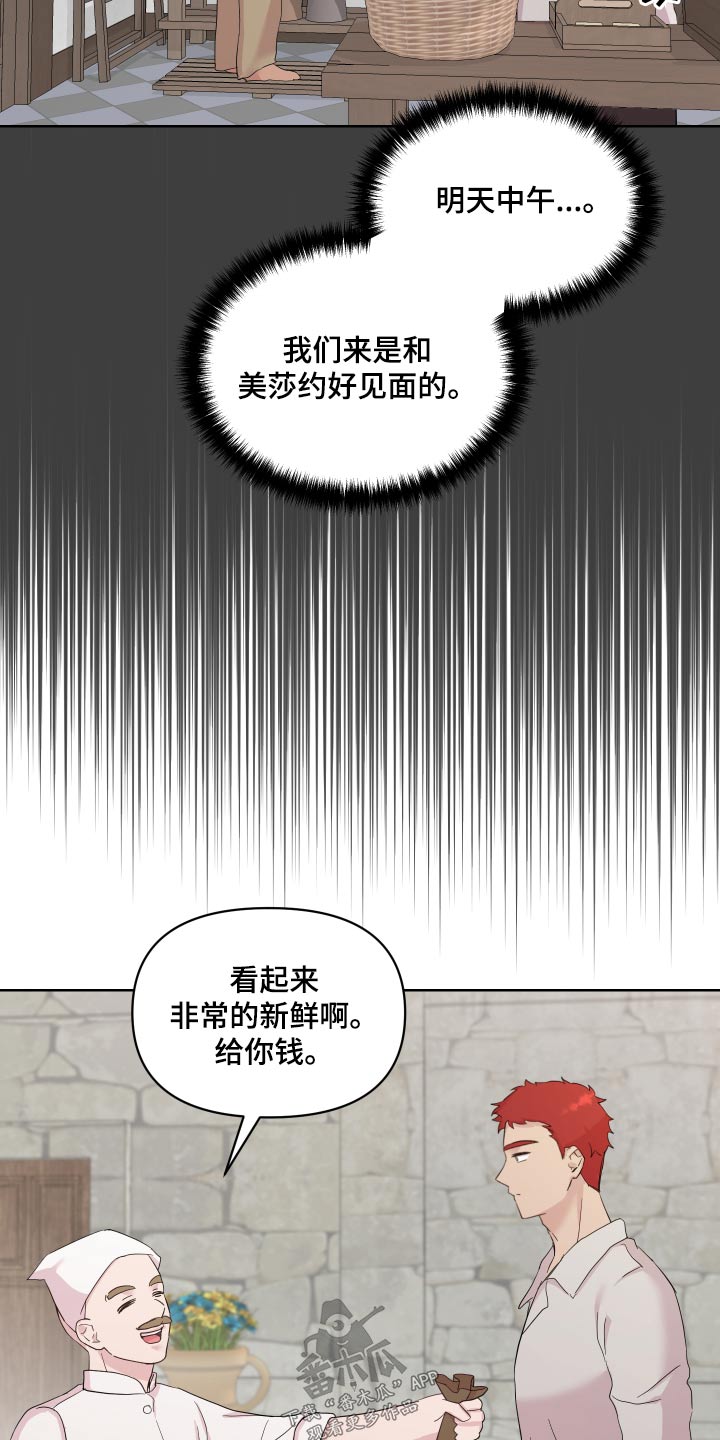 艾丽莎的鞋第一条视频漫画,第41章：散心3图