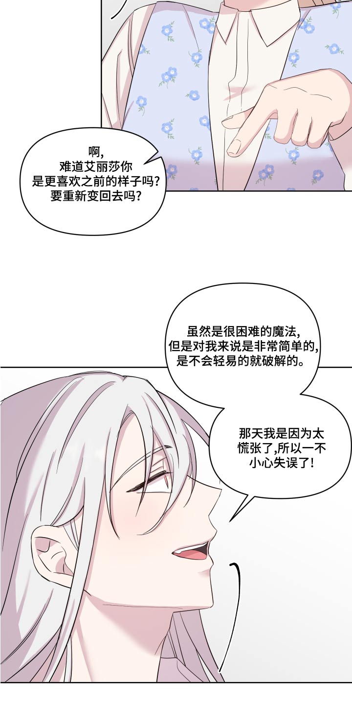 艾丽莎的容貌被偷走漫画,第40章：骗我3图