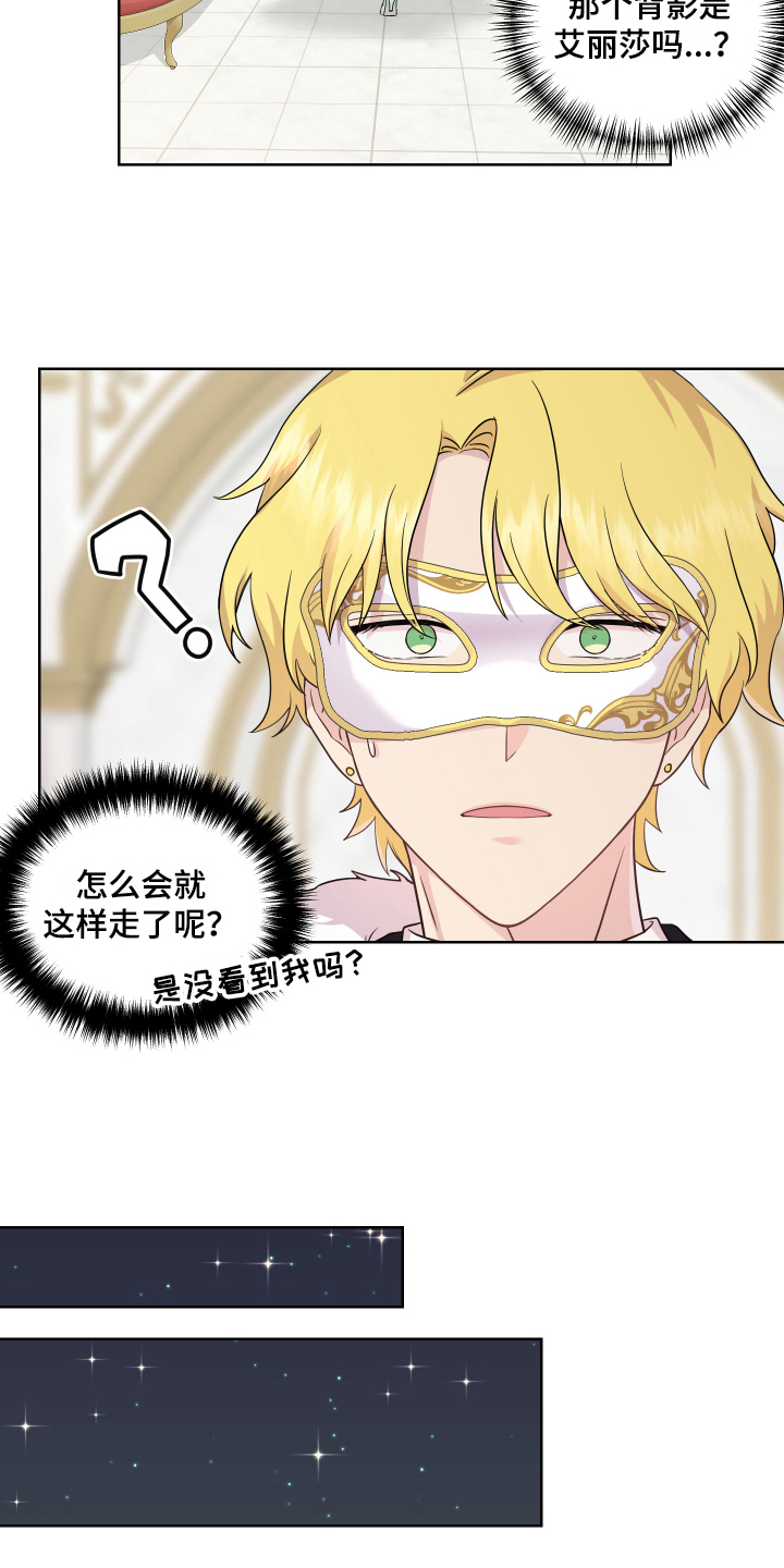 艾丽莎的日记漫画,第5章：帅哥1图