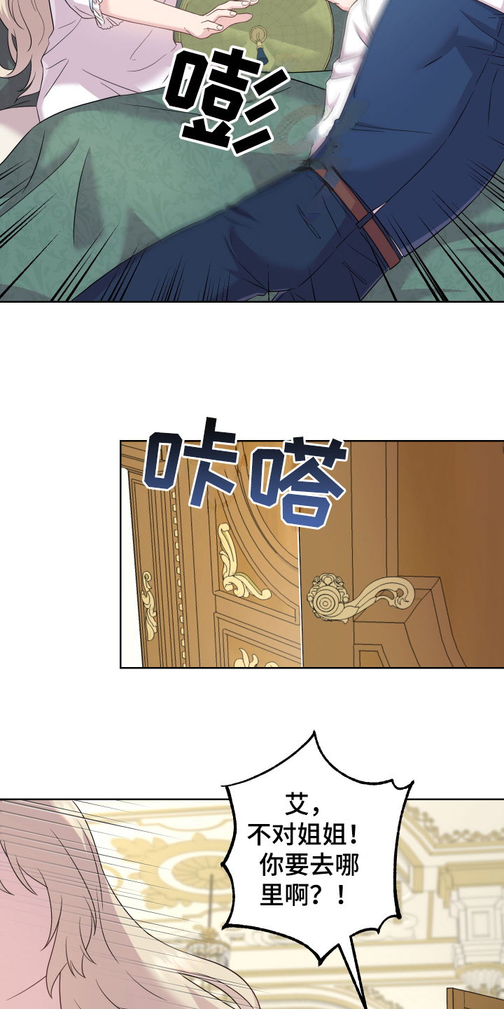 艾丽莎的日记漫画,第3章：苏醒5图