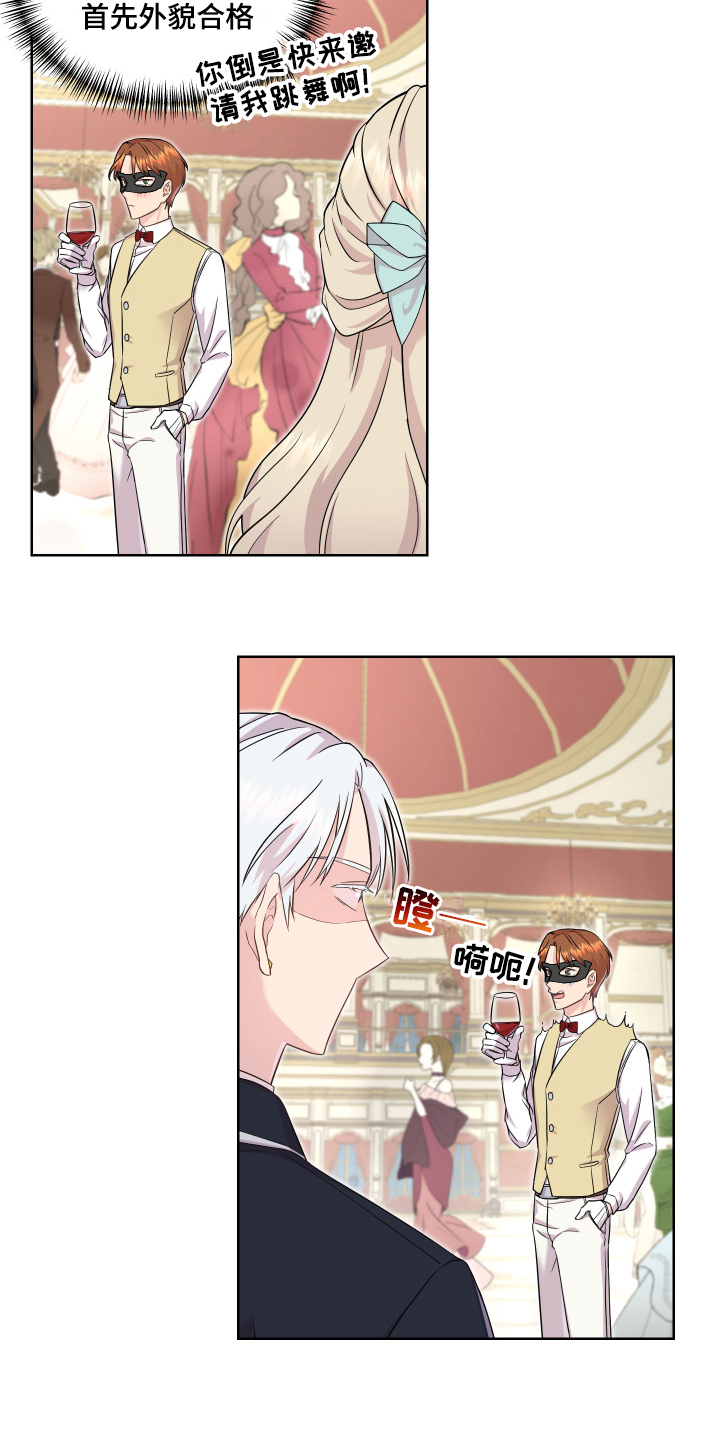 艾丽莎是谁漫画,第4章：假面舞会5图