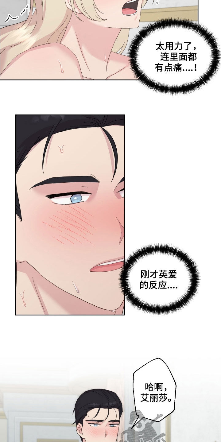 艾丽莎的日记漫画,第19章：吻痕5图