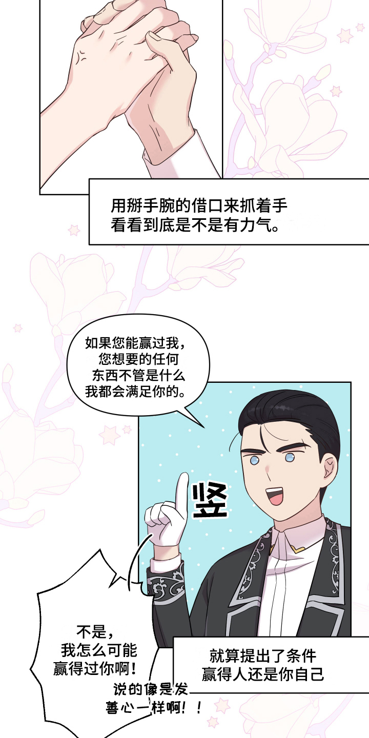 艾丽莎的日记漫画,第12章：掰手腕2图