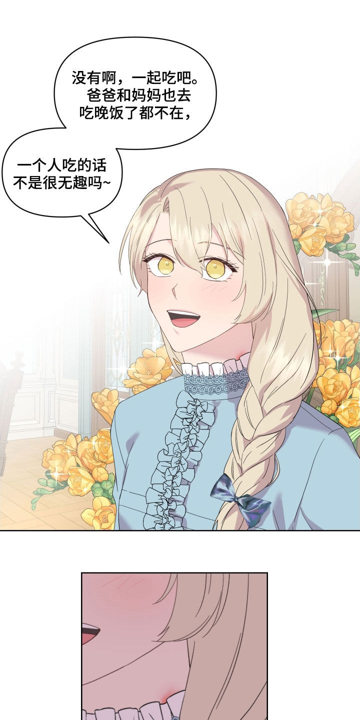 艾丽莎的国度怎么刷无限钻石漫画,第19章：吻痕1图