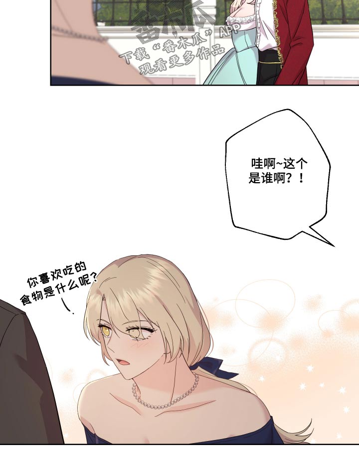 艾丽莎的趣事漫画,第23章：邀约1图