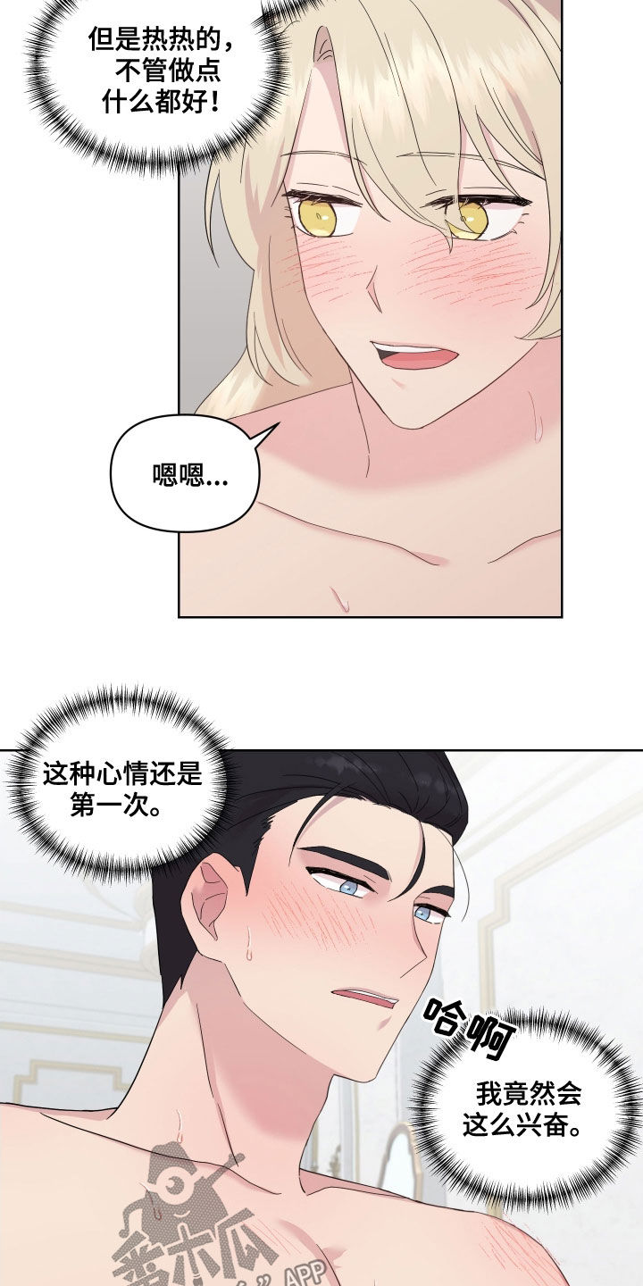 艾丽莎的日记漫画,第19章：吻痕3图