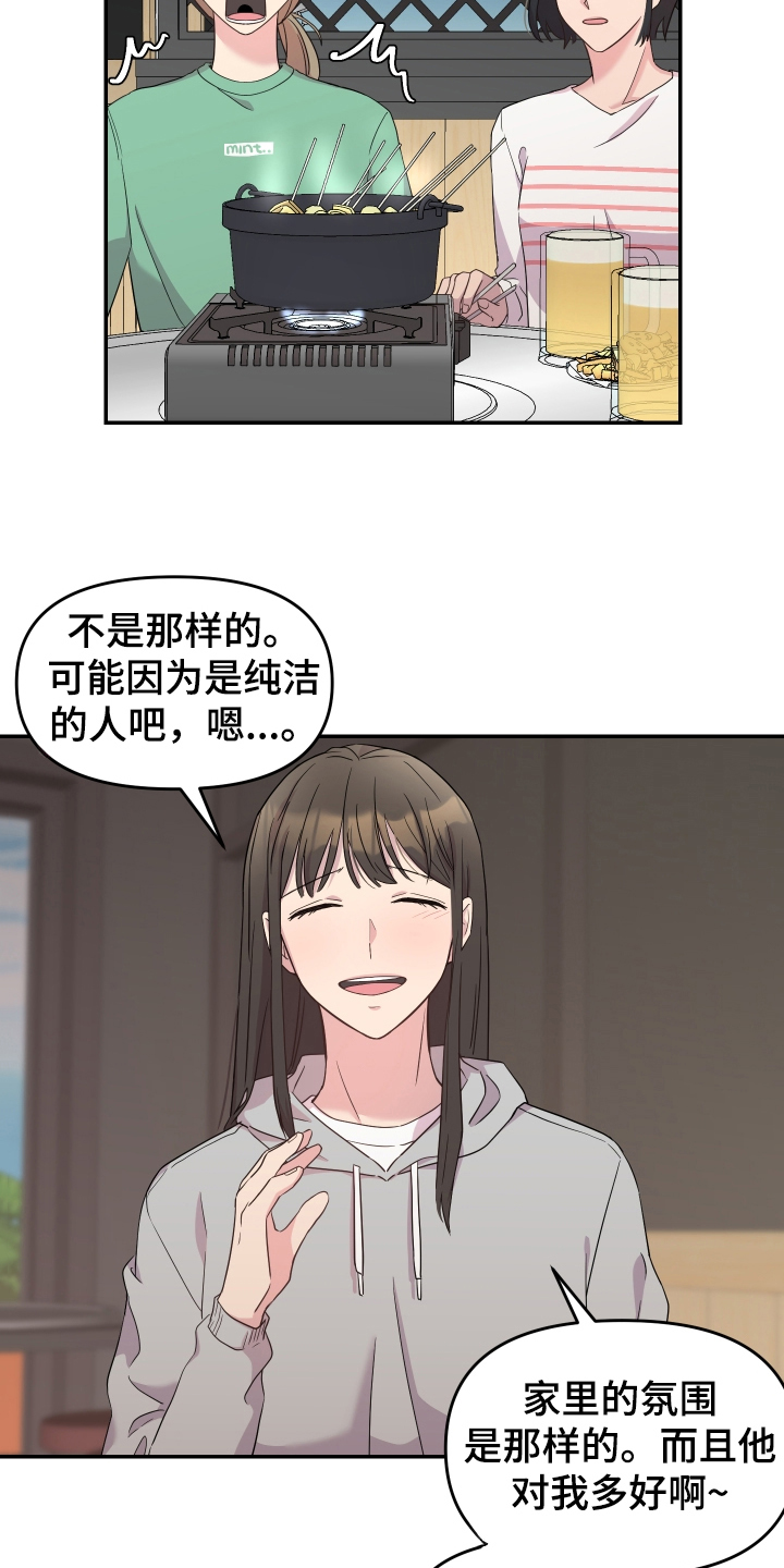 艾丽莎的日记漫画,第1章：不满意4图