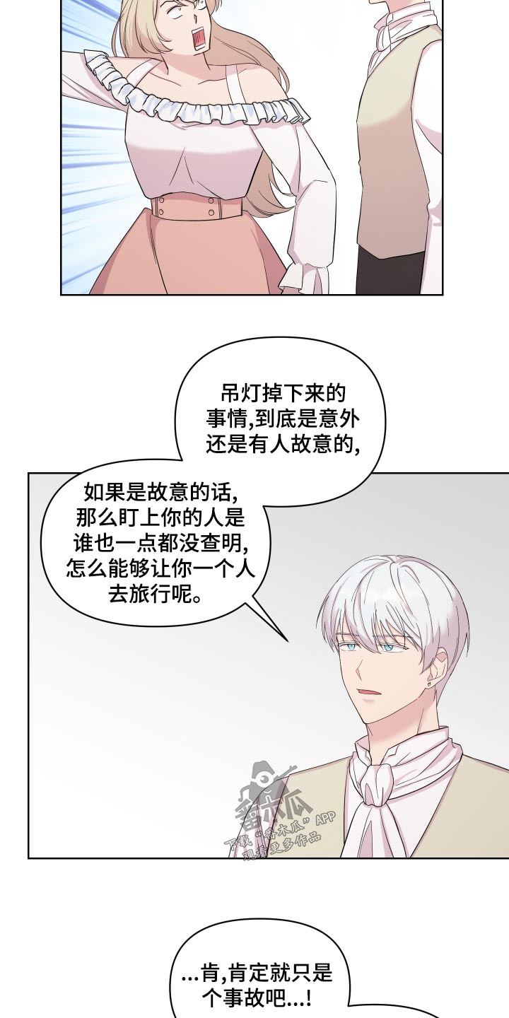 艾丽莎的日记漫画,第41章：散心3图