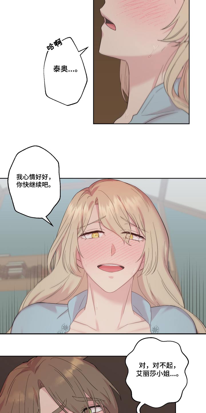 艾丽莎的职业经历有哪些漫画,第27章：回老家4图