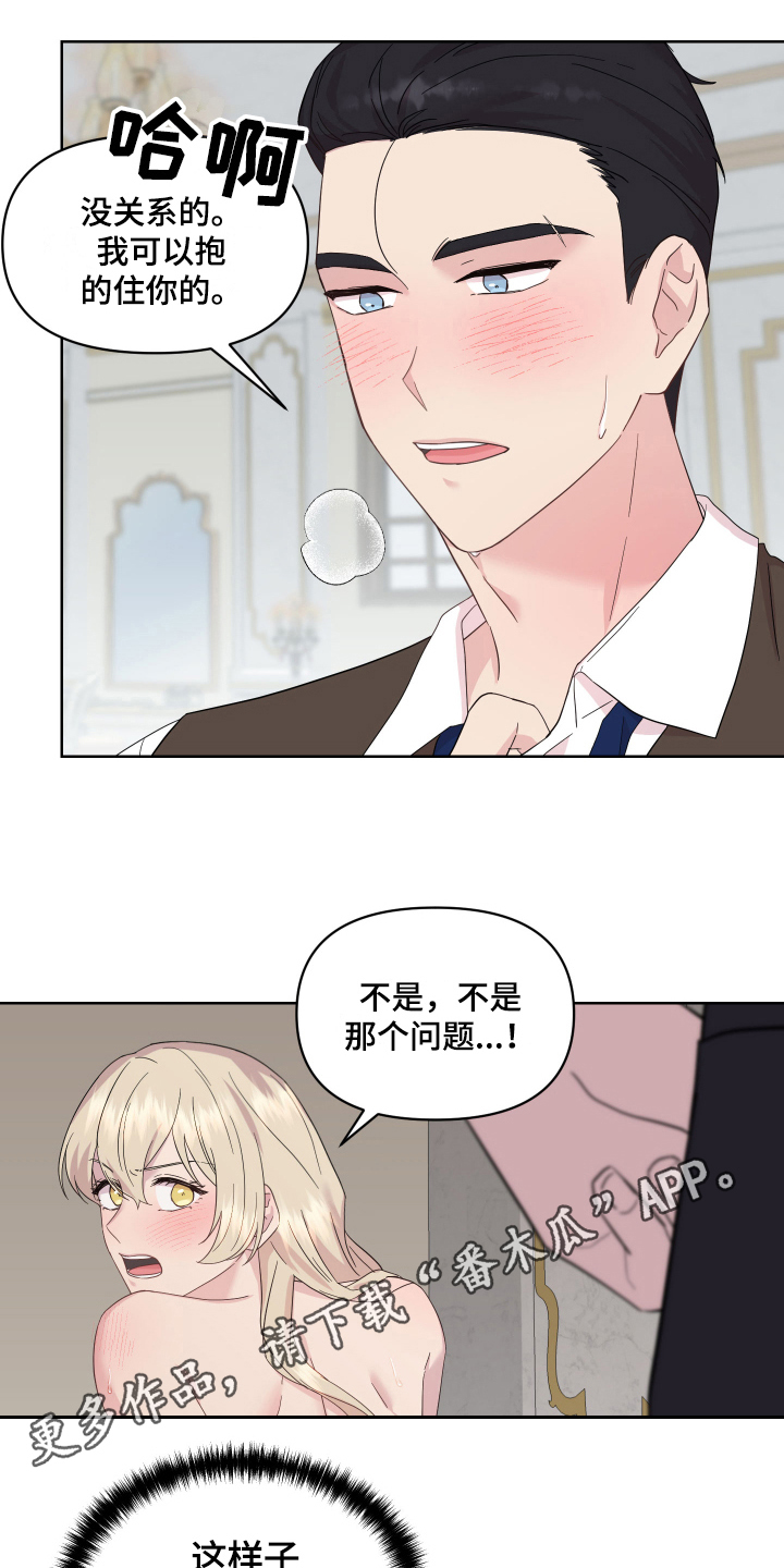 艾丽莎纽曼漫画,第17章：证明4图