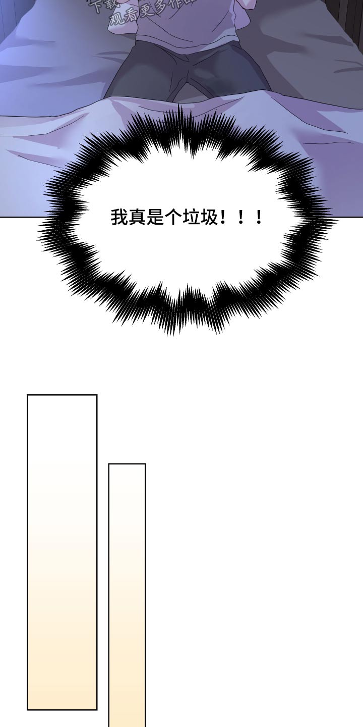 艾丽莎的趣事漫画,第24章：做梦2图