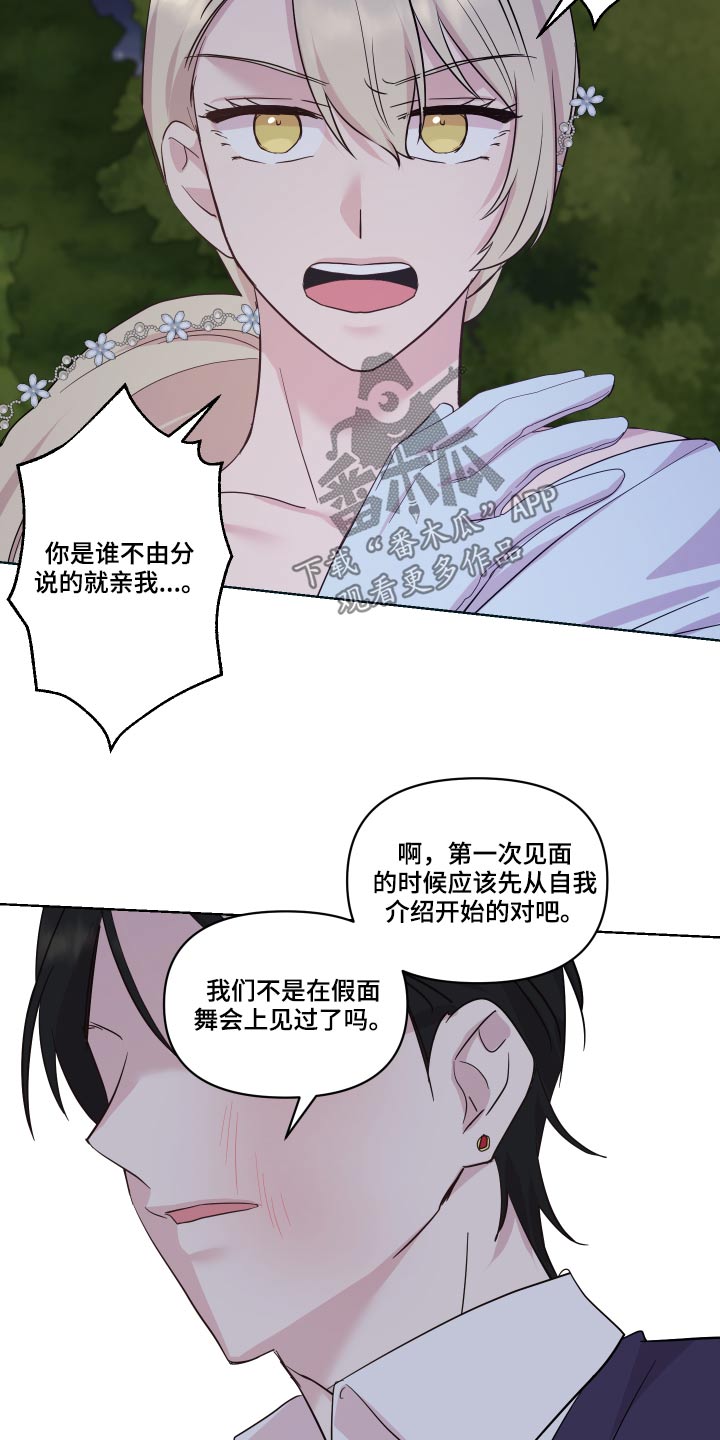 艾丽莎的电影英文名漫画,第33章：不知所措4图