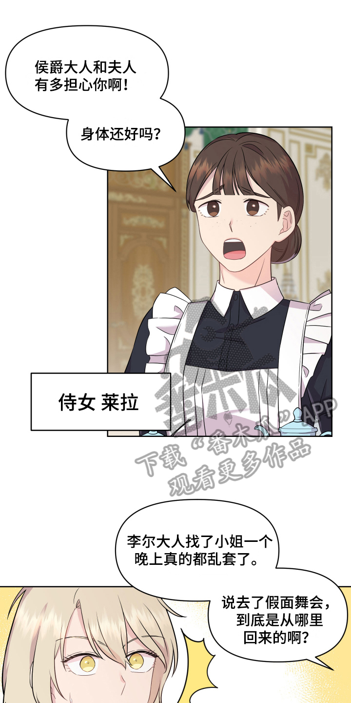 艾丽莎的日记漫画,第8章：特征3图