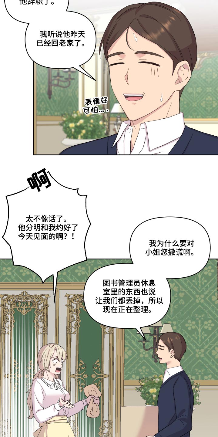 艾丽莎的日记漫画,第28章：礼物2图