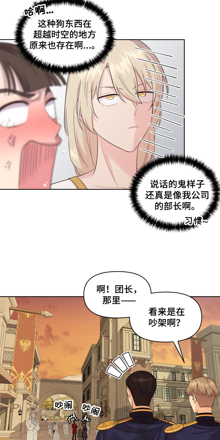 艾丽莎的日记漫画,第10章：道歉3图