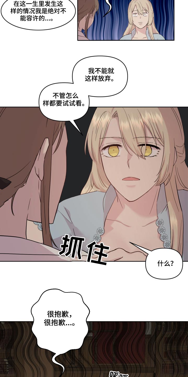 艾丽莎的鞋超详细制作过程漫画,第26章：停下3图