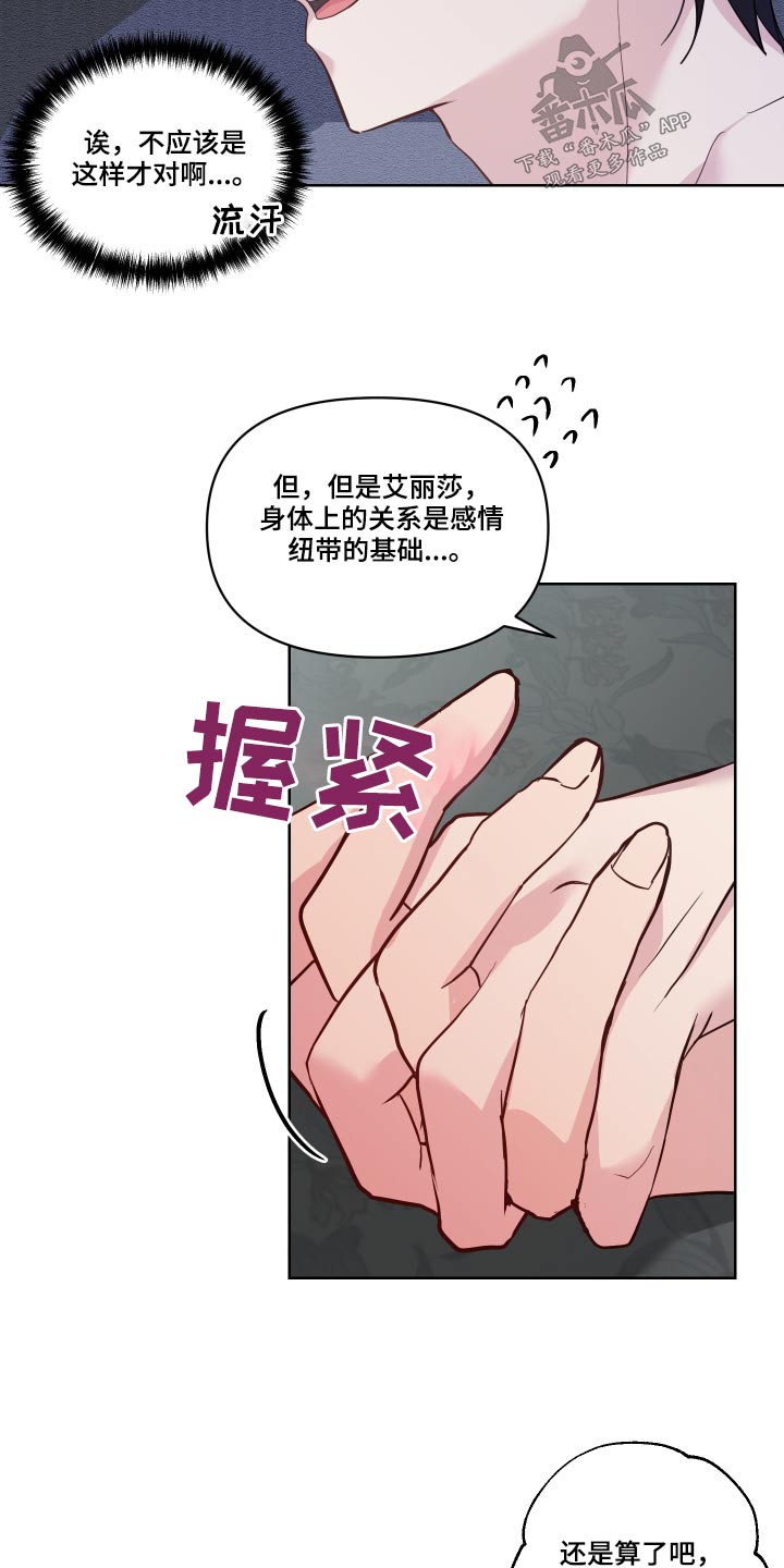 艾丽莎的英语是什么怎么读漫画,第36章：可疑3图