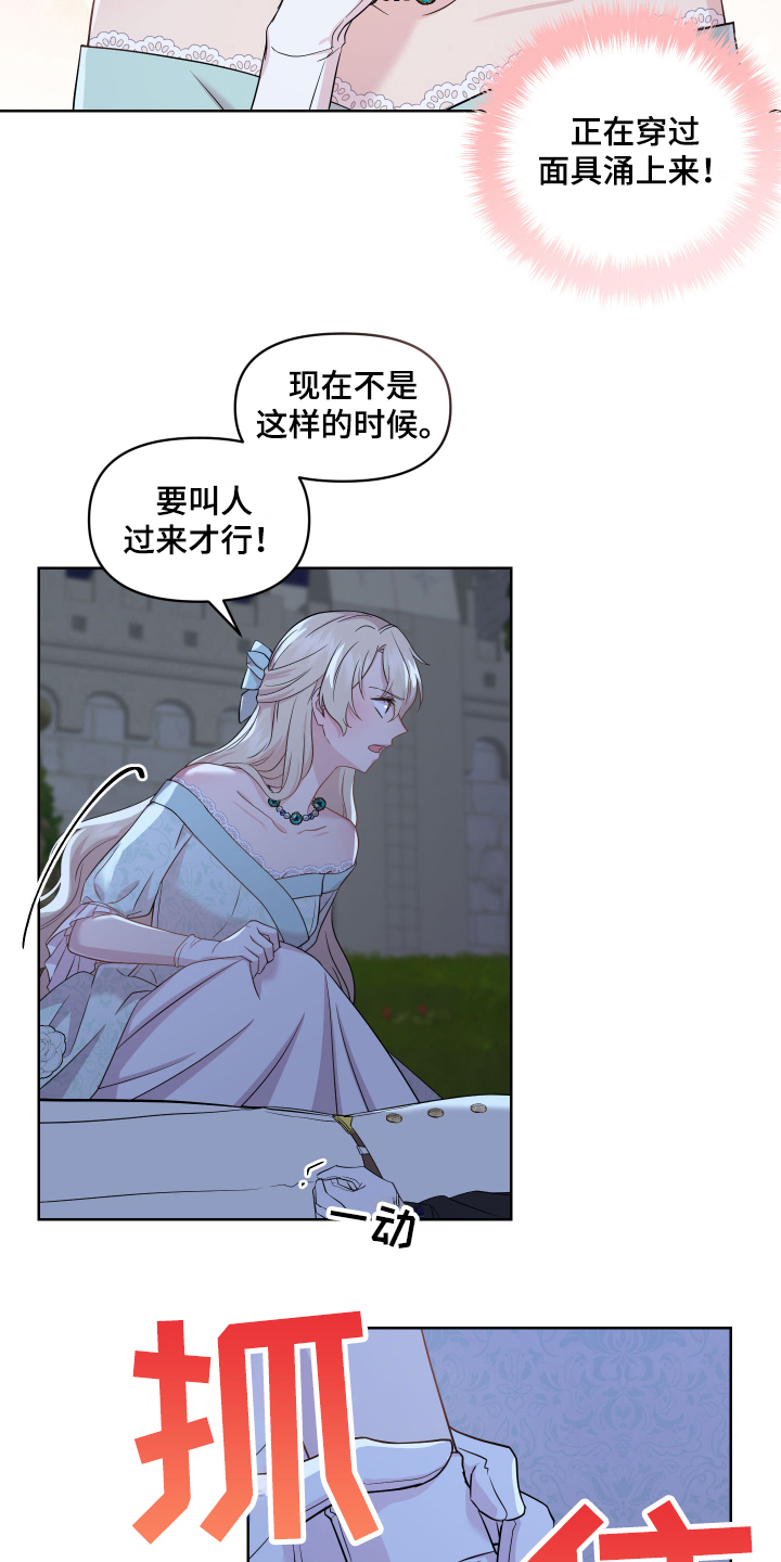 艾丽莎的日记漫画,第5章：帅哥4图