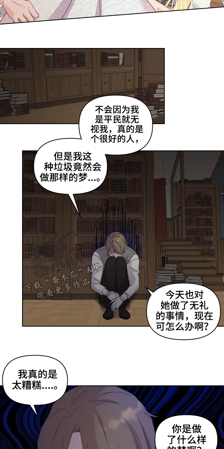艾丽莎的日记漫画,第25章：说不出口4图