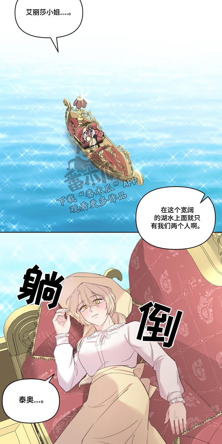 艾丽莎的趣事漫画,第27章：回老家3图