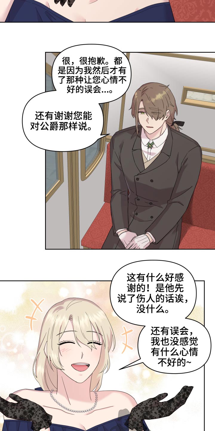 艾丽莎的趣事漫画,第24章：做梦2图