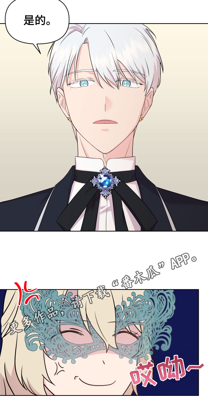 艾丽莎的日记漫画,第4章：假面舞会2图