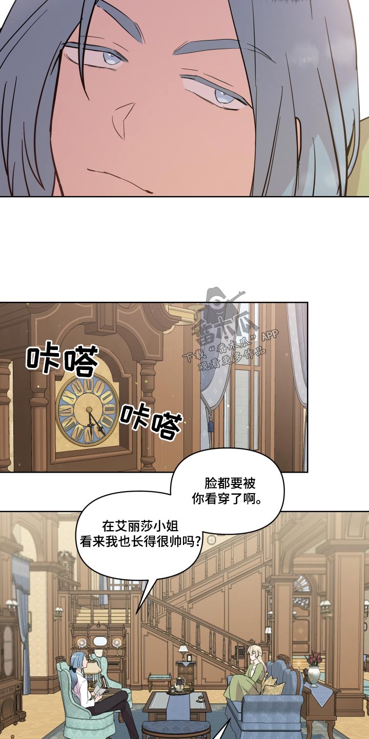 艾丽莎的趣事漫画,第44章：一起去1图