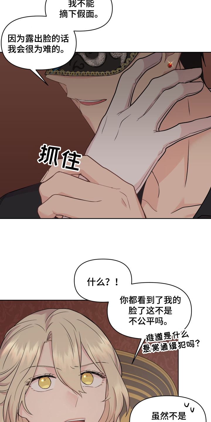 艾丽莎的日记漫画,第7章：吸引1图